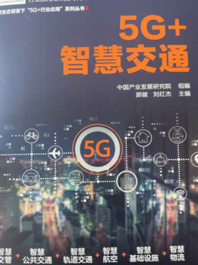 4G移动宽带革命 全面解析EPC和4G分组网络 (原书第2版) 晒单图