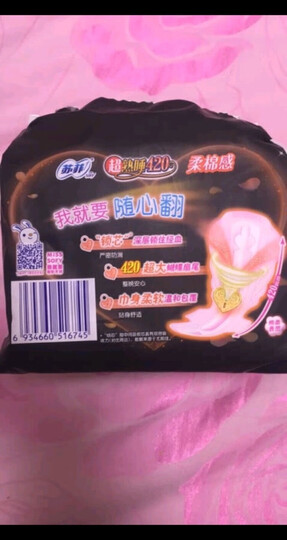 苏菲Sofy 超熟睡超薄裸感肌棉柔超长量多夜用卫生巾290mm 8片 晒单图