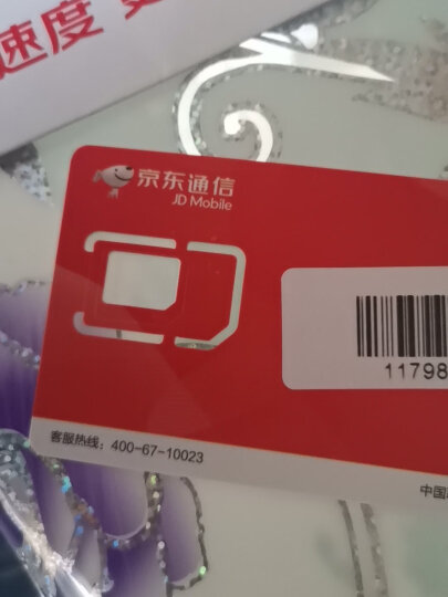 京东通信 流量卡 手机卡 联通 5元套餐  低月租 中国联通 手机号 号卡 晒单图