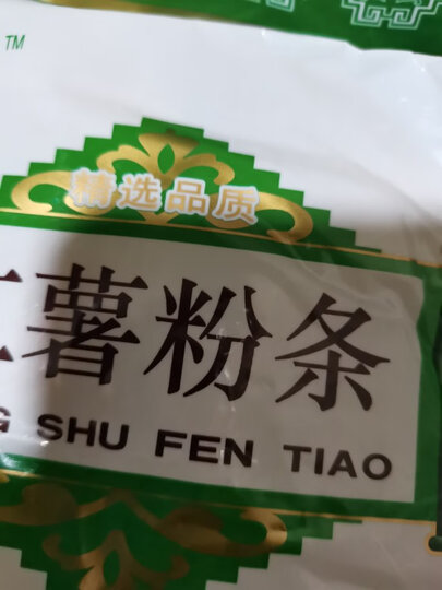 富昌 红薯粉条 宽粉300g 酸辣粉 方便速食 火锅凉拌粉丝南北干货 晒单图
