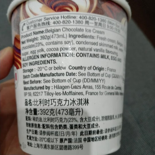 哈根达斯 蓝莓口味 冰淇淋 473ml 晒单图