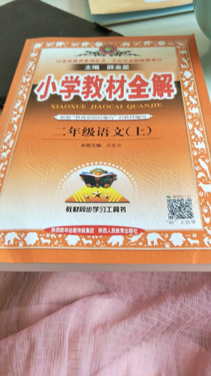 2024新版绘本课堂年级阅读二年级下人教版第4四版 小学语文2二年级下册统编版教材同步辅导书课内阅读理解课外拓展阅读书年纪阅读 晒单图