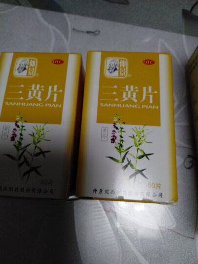 仲景 三黄片 50片 清热解毒 泻火通便 咽喉肿痛 牙龈肿痛 便秘 口鼻生疮心烦口渴 晒单图