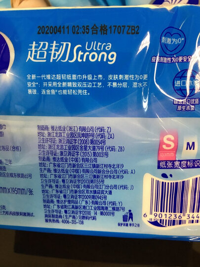维达(Vinda) 抽纸 超韧3层150抽软抽*3包纸巾(大规格) 晒单图