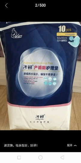 子初产妇护理垫 孕妇产褥垫 一次性床垫待产防水护理垫10片*2袋 60*45cm 晒单图