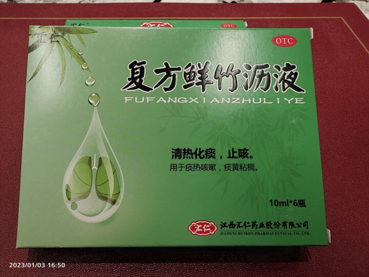 汇仁复方鲜竹沥液 10ml*6瓶 清热化痰 止咳 用于痰热咳嗽 痰黄黏稠 晒单图