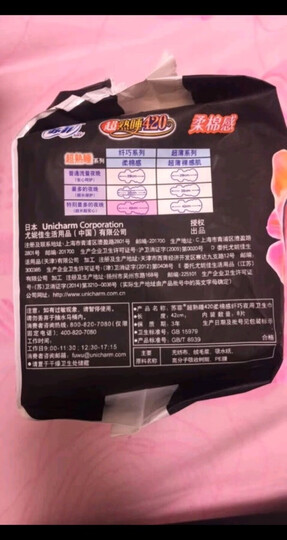 苏菲Sofy 超熟睡超薄裸感肌棉柔超长量多夜用卫生巾420mm 8片 晒单图