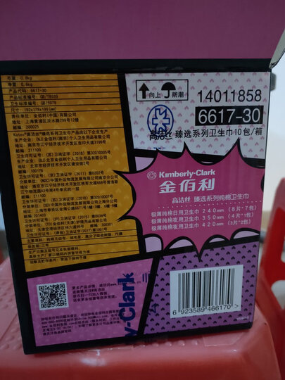 高洁丝Kotex臻选澳洲纯棉极薄日夜组合10包66片(240mm*48+280mm*12+420mm*6)卫生巾套装(新老包装随机发货) 晒单图