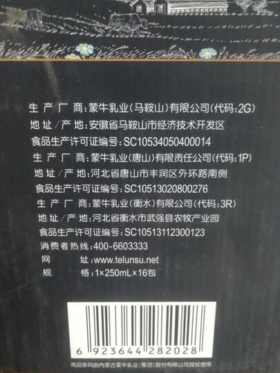 蒙牛 特仑苏 纯牛奶 250ml*16 礼盒装 晒单图