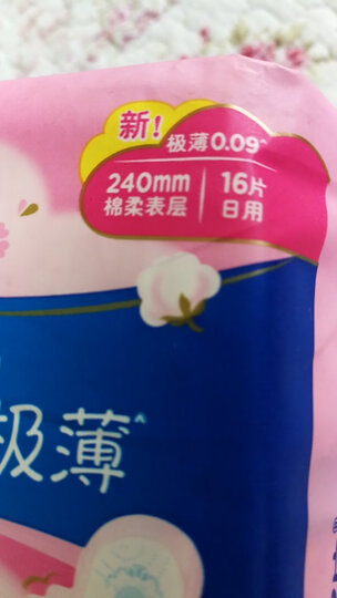 护舒宝(Whisper)超薄日用 女学生 云感超净棉卫生巾 240mm 16片 (绵柔 瞬吸 透气 贴身) 晒单图