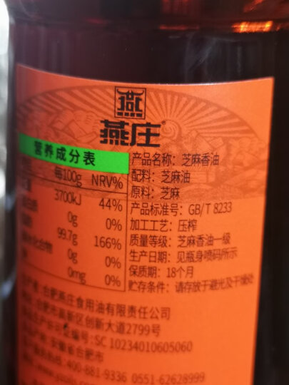 燕庄 芝麻香油 头道初榨系列400ml 100%纯芝麻压榨 凉拌调味蘸料 晒单图