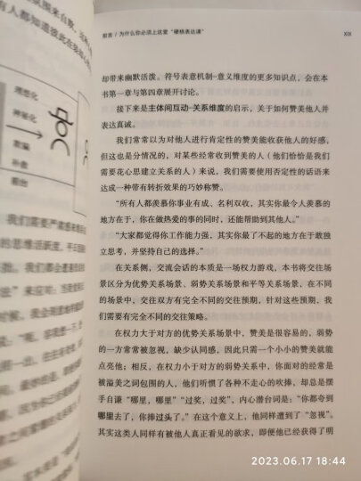 【罗振宇推荐】好好说话 新鲜有趣的话术精进技巧 奇葩说 中信出版社 晒单图