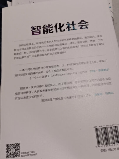 机器之心 当计算机超越人类，机器拥有了心灵 雷·库兹韦尔著 中信出版社 晒单图