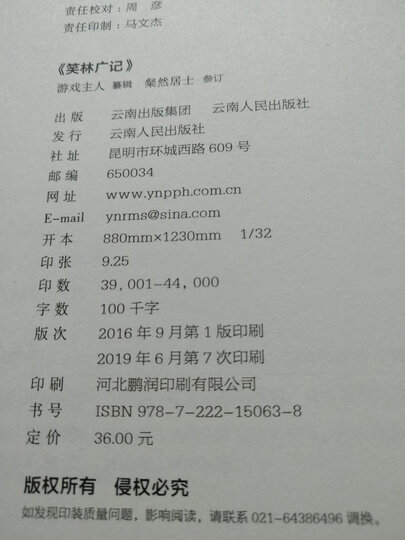 笑林广记(全本)【果麦经典】 晒单图