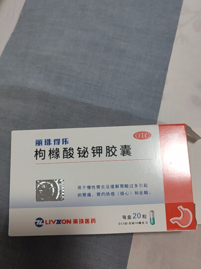 丽珠得乐 枸橼酸铋钾胶囊0.3g*20粒胃药 幽门螺旋杆菌四联药用于慢性胃炎及缓解胃酸过多引起的胃痛烧心和反酸 晒单图