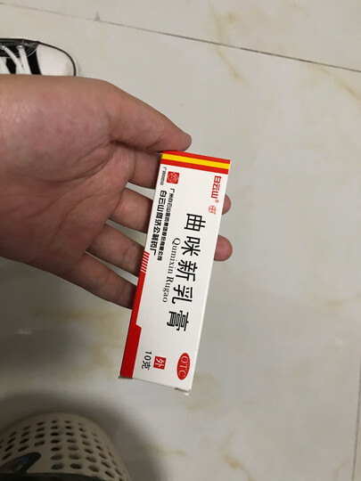 白云山 曲咪新乳膏10g (湿疹 皮炎 体癣手足股癣) 晒单图
