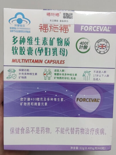 福施福Forceval 孕妇叶酸营养素软胶囊45粒/盒 哺乳期复合维生素 英国原装进口 晒单图