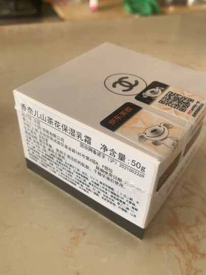 香奈儿（Chanel）山茶花保湿乳霜50g 面霜 密集补水润泽嫩肤 送女友送老婆礼物 晒单图