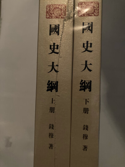 国史大纲(全两册)/中华现代学术名著丛书·第一辑 晒单图