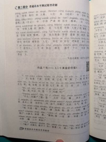 普通话水平测试专用教材2021 适用二甲二乙一甲一乙教师资格 播音员国版通用版（送音频+写作60篇）【京东自营七仓发货】 晒单图