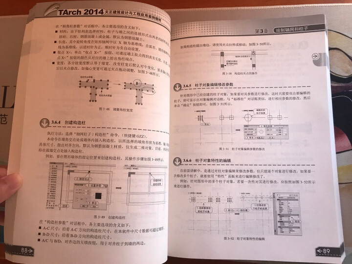 TArch 2014天正建筑设计完全自学手册（第2版） 晒单图