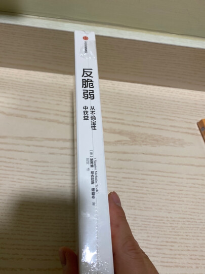 包邮 反脆弱 书 从不确定性中获益 尼古拉斯塔勒布 非对称风险黑天鹅 随机漫步的傻瓜随机 肥尾效应 的作者 中信出版社图书 ChatGPT AIGC 晒单图