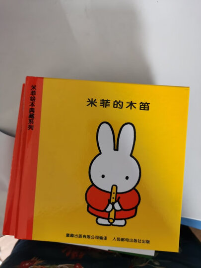 米菲的滑板书 谁藏在那儿/看到了什么了/开还是关(套装共3册) 晒单图