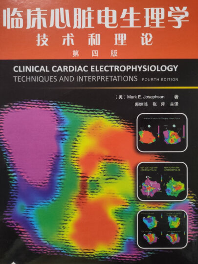 临床心脏电生理学：技术和理论 晒单图