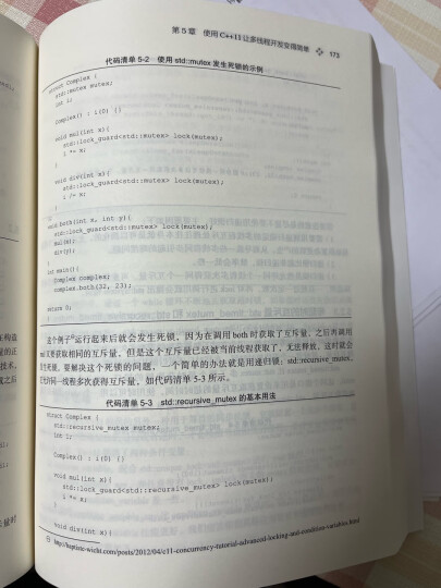 华章原创精品·深入应用C++11：代码优化与工程级应用 晒单图