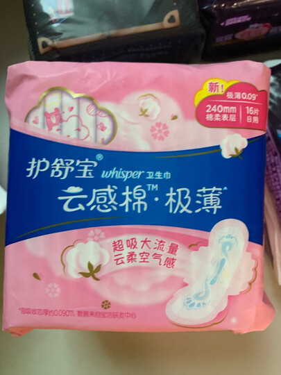 护舒宝(Whisper)超薄日夜组合 女学生 云感超净棉卫生巾套装 28片 (日用20片+夜用8片 绵柔 瞬吸 透气) 晒单图