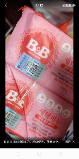 保宁B&B婴幼儿童尿布皂宝宝衣物祛除斑点洗衣皂套装新生儿内衣肥皂组合装迷迭香型200g*6(共六块) 晒单图