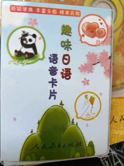 标日 中级学习套装(3册)第二版 教材+同步练习 附光盘和电子书 新版标准日本语 人民教育 晒单图