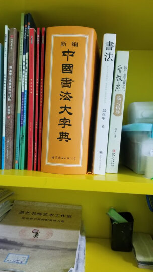 华夏万卷字帖 行书集字创作指南：集王羲之圣教序 晒单图