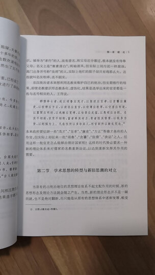 中国儒学史·先秦卷 晒单图