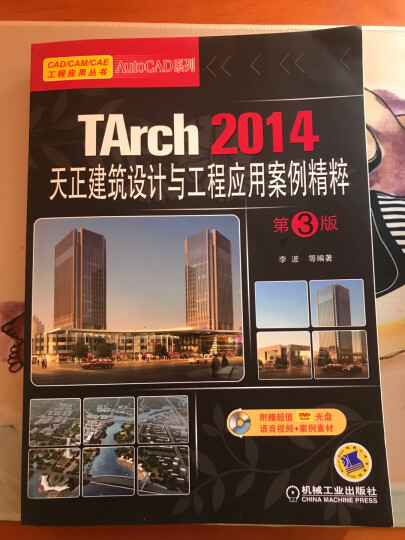 TArch 2014天正建筑设计完全自学手册（第2版） 晒单图