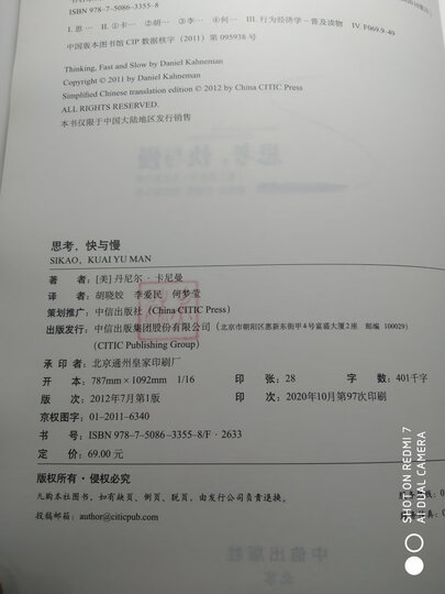 “错误”的行为:行为经济学关于世界的思考,从个人到商业和社会(2017年诺贝尔经济学奖获得者理查德·泰勒作品) 晒单图