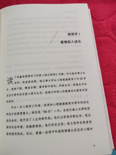 爱情中的墨菲定律：关于爱情与婚姻的34个真相（人邮普华出品） 晒单图