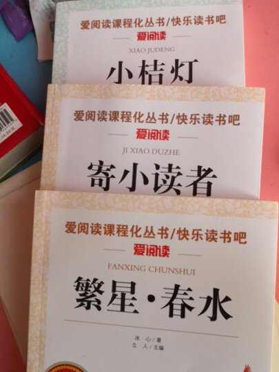 全3册 冰心儿童文学三部曲全集 繁星春水小桔灯寄小读者冰心原著正版书籍四五六年级青少年版阅读散文集 晒单图