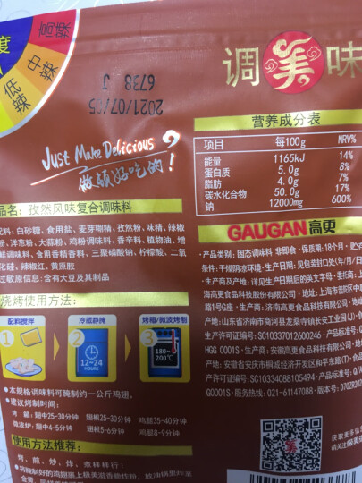 极美滋 复合调味料 新奥尔良烤翅腌料 烧烤调料调味 孜然味 70g 晒单图