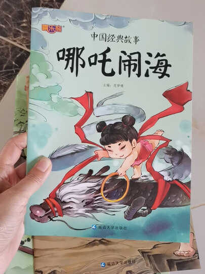 正版20册中国经典故事神话古代寓言童话故事 注音版0-3-6岁幼儿启蒙读物 儿童书籍 幼儿园早教绘本 全20册注音版中国经典故事绘本 晒单图
