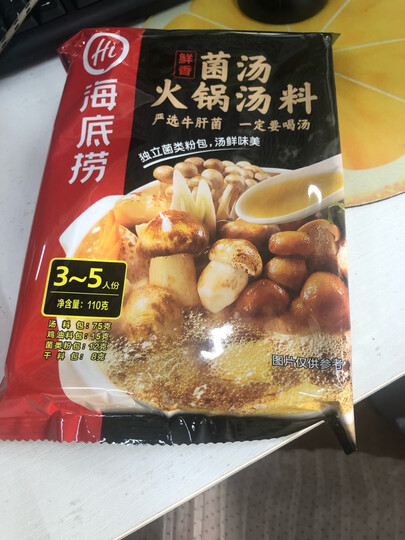 海底捞 菌汤火锅底料110g 菌味十足 火锅调料 麻辣烫香锅冒菜调味料 晒单图