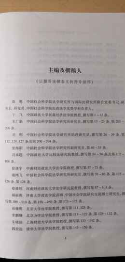 《民法总则》条文理解与司法适用 晒单图
