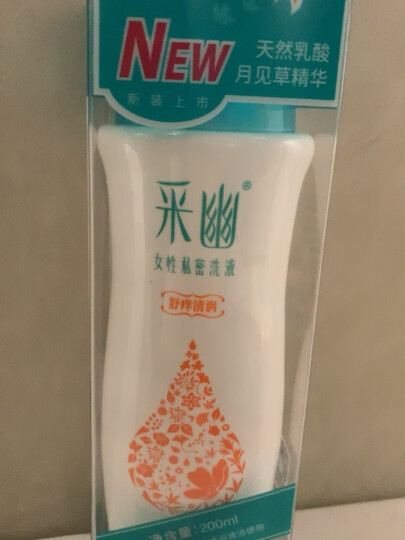 采幽女性私密洗液舒痒清润型200ml（女性护理液 洗液） 晒单图