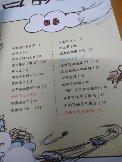 超有趣幼儿十万个为什么(套装共4册) 晒单图