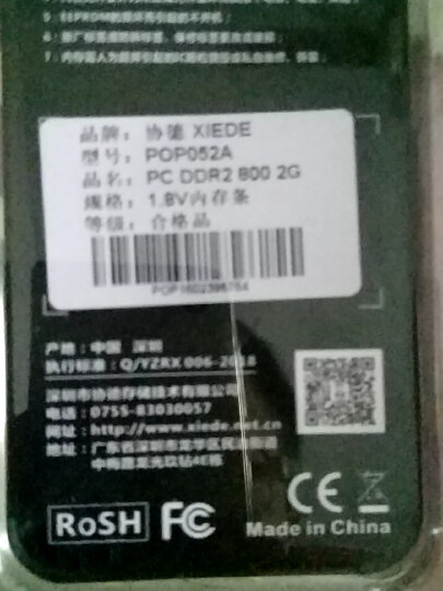 协德 (xiede)台式机DDR2 800 2G电脑内存条 可适用英特尔和AMD平台 晒单图