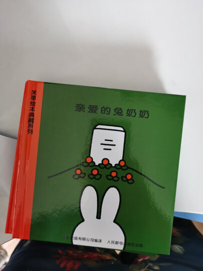 米菲的滑板书 谁藏在那儿/看到了什么了/开还是关(套装共3册) 晒单图