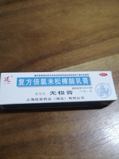 [晒单帖]无极膏收到!虽然现在用的是“.