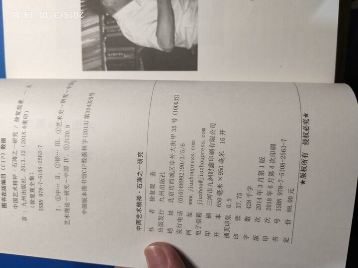徐复观全集:中国艺术精神·石涛之一研究 晒单图