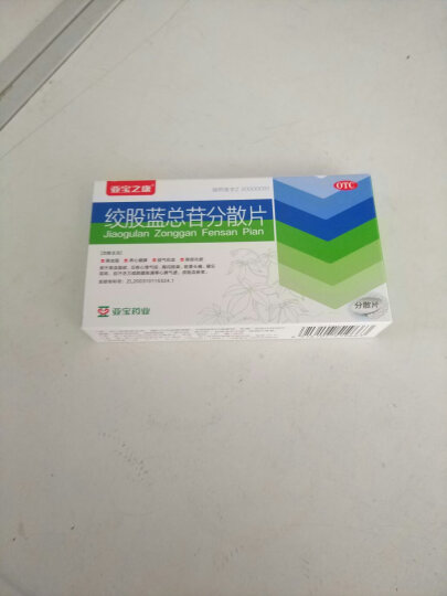 亚宝之康 绞股蓝总苷分散片60mg*36片 降血脂 除痰化瘀 高血脂症 心悸气短 胸闷肢麻 晒单图