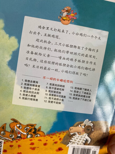不一样的卡梅拉图书音像套装(一):动画片(8DVD)+第一季(全12册) 晒单图